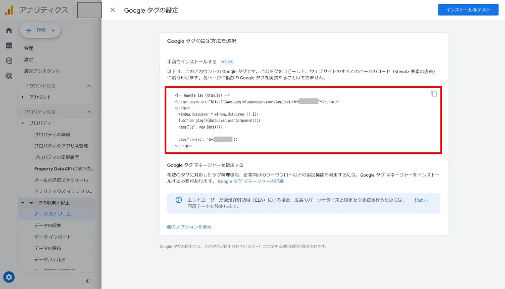 GA4のドメイン再設定方法 - 無料ブログからWordPressに移行し独自ドメインを使うとき