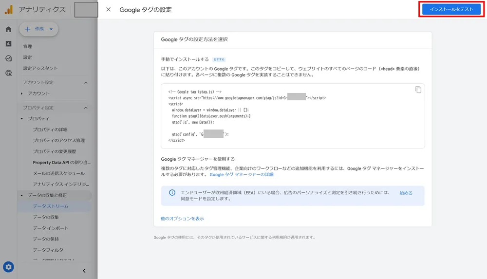 GA4のドメイン再設定方法 - 無料ブログからWordPressに移行し独自ドメインを使うとき