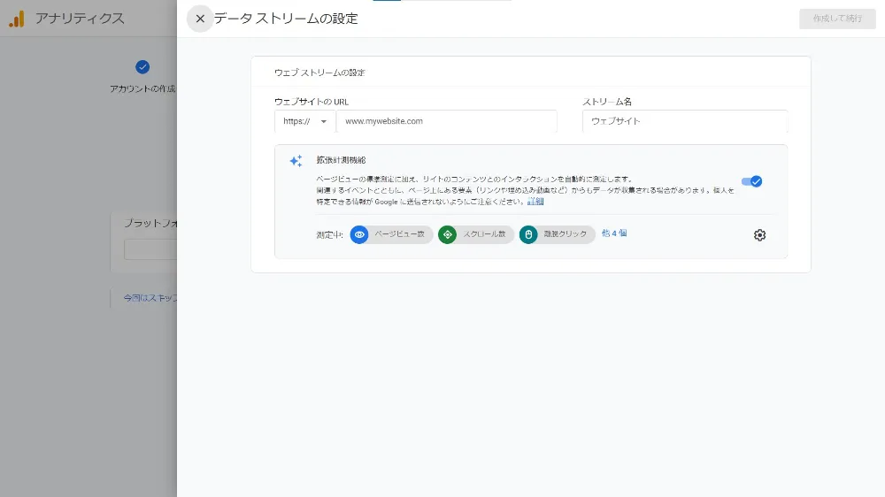 GA4の基本の設定方法