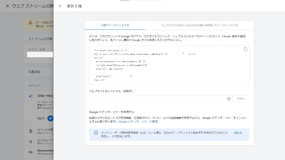GA4の基本の設定方法