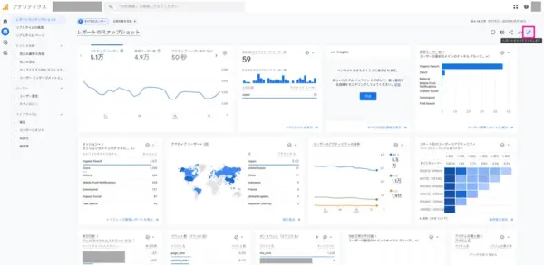 GA4のレポートのスナップショットのカスタマイズ方法