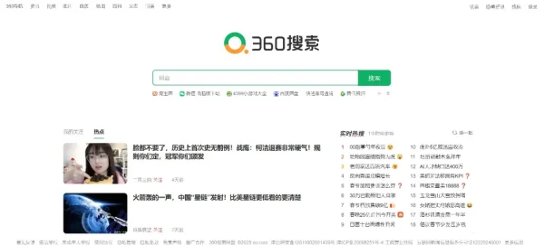 360 Search（旧 Haosou）