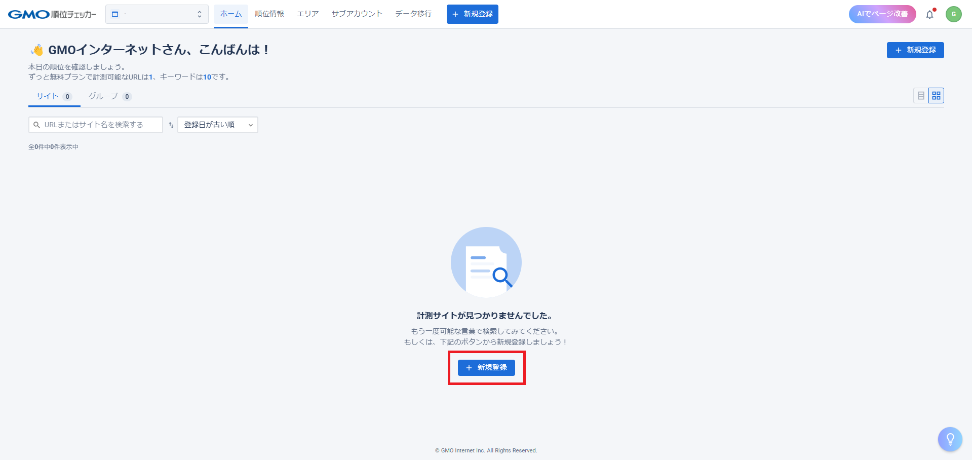 GMO順位チェッカー - 検索順位チェック