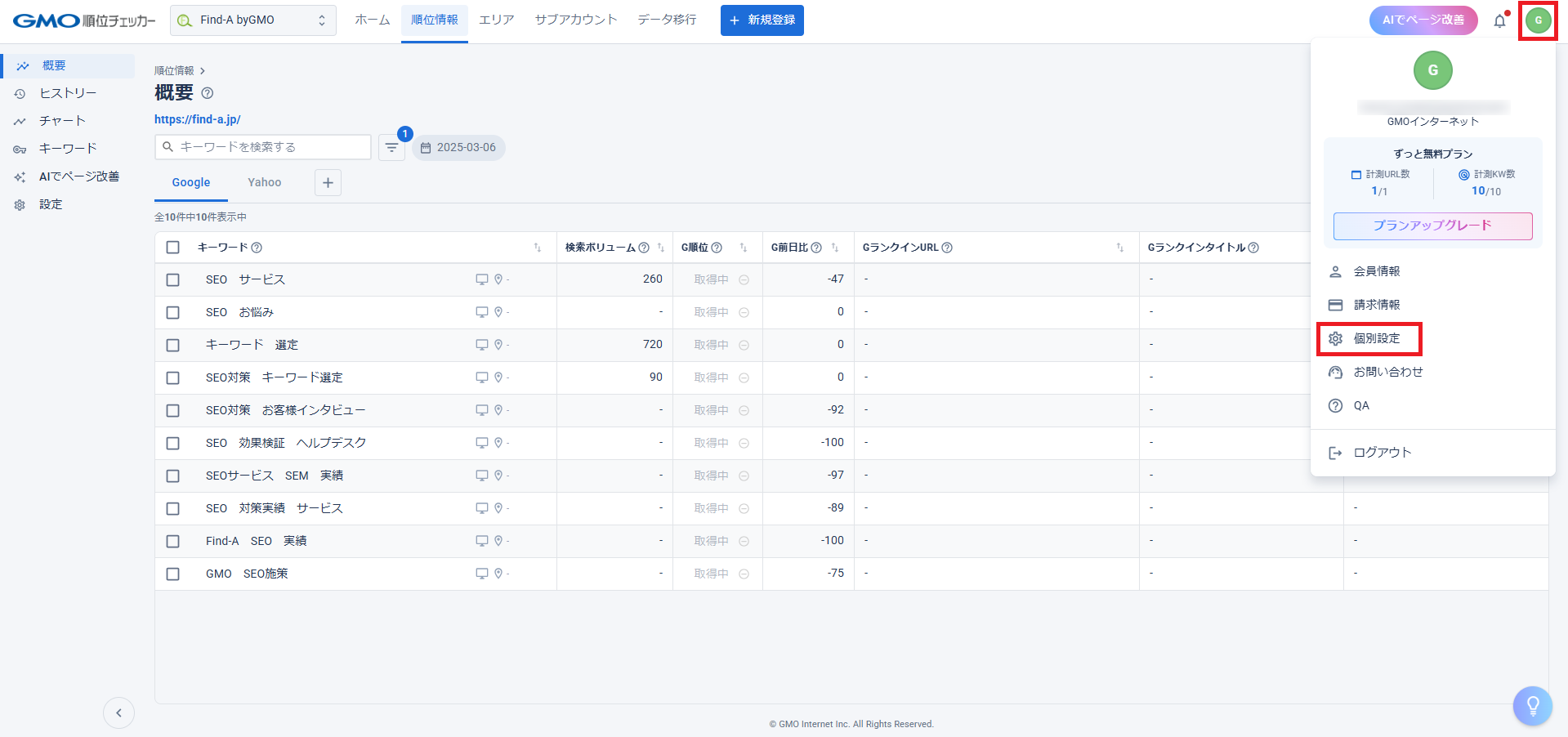 GMO順位チェッカー - エリア検索