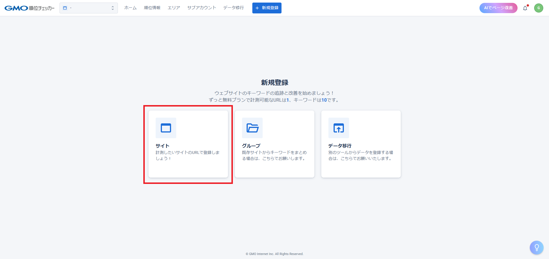 GMO順位チェッカー - 検索順位チェック