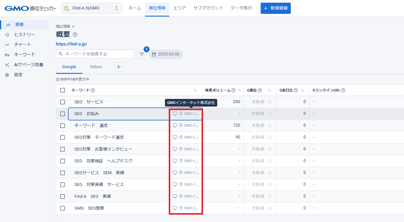 GMO順位チェッカー - エリア検索