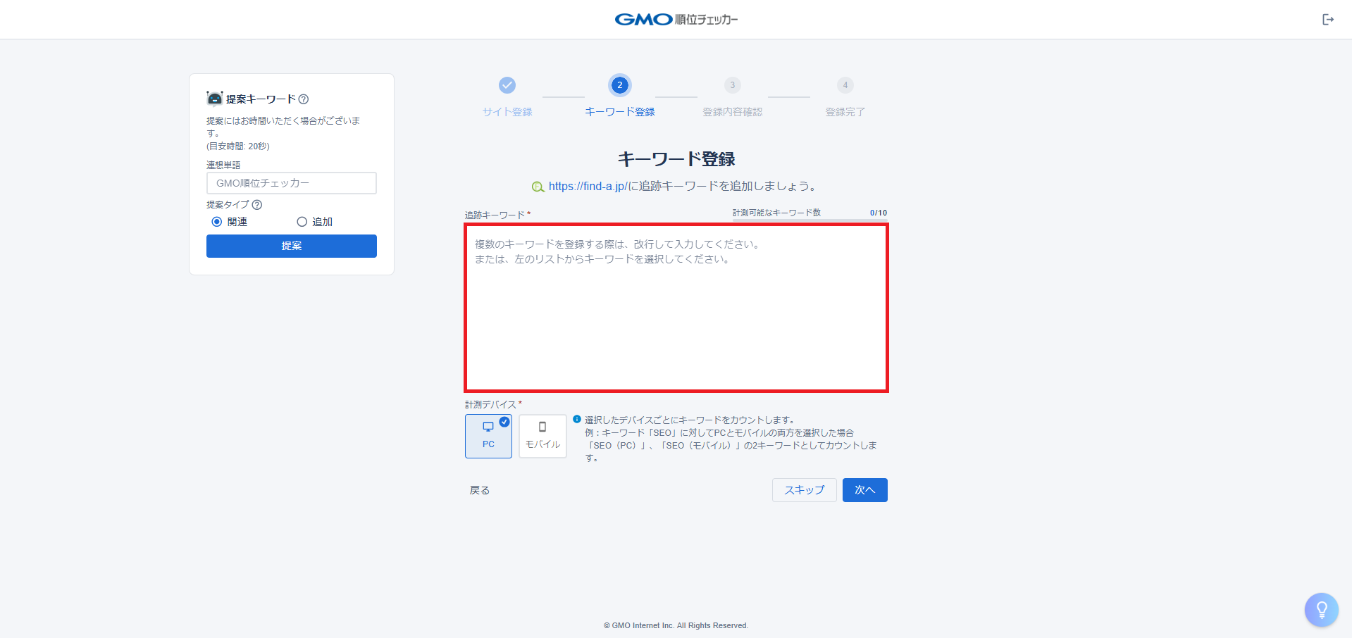 GMO順位チェッカー - 検索順位チェック