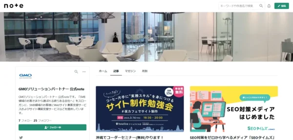 GMOソリューションパートナーのnote運用方法