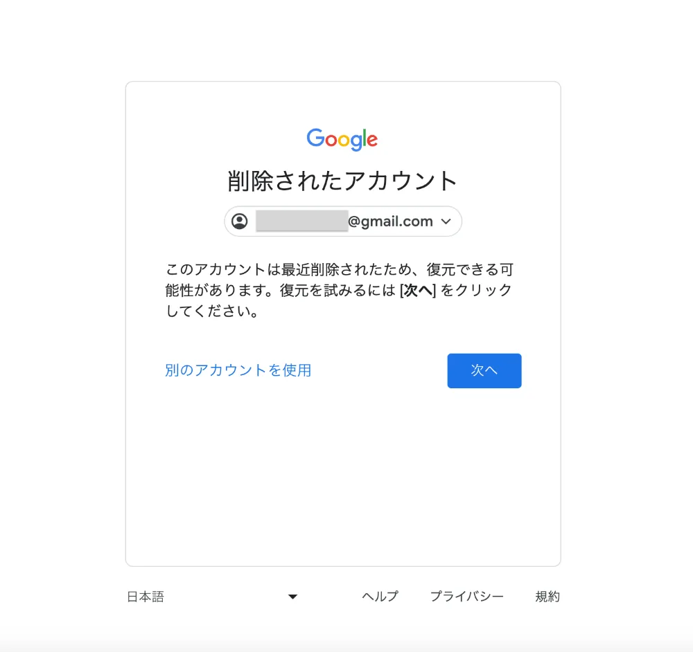 メールアドレス・パスワードがある場合