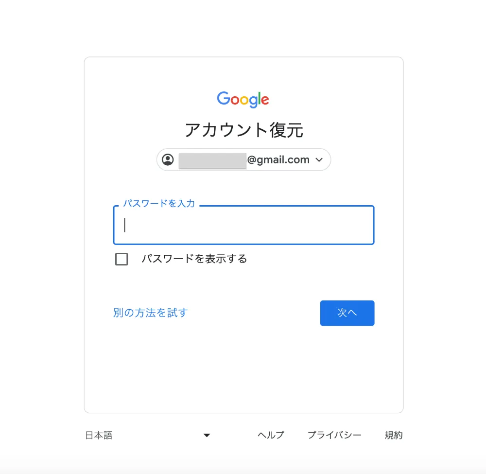 メールアドレス・パスワードがある場合