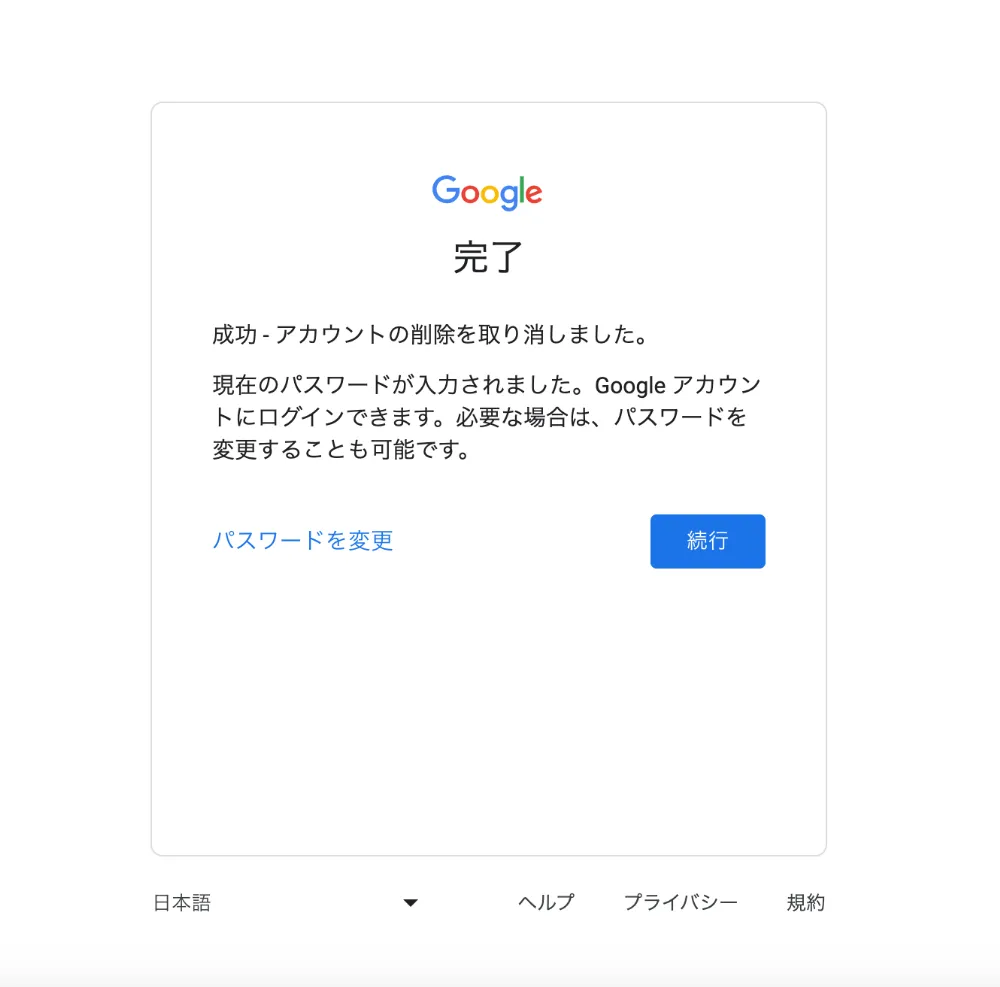 メールアドレス・パスワードがある場合