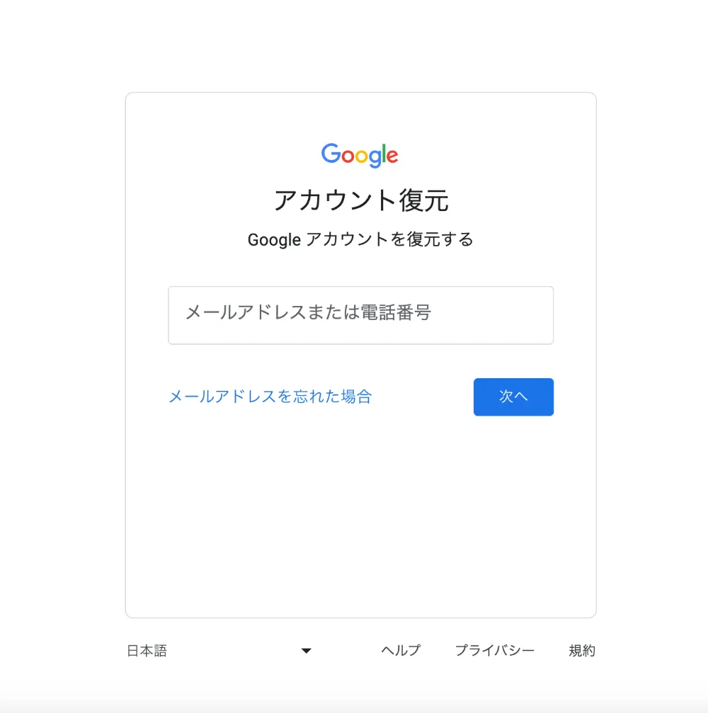 メールアドレスがわからない場合