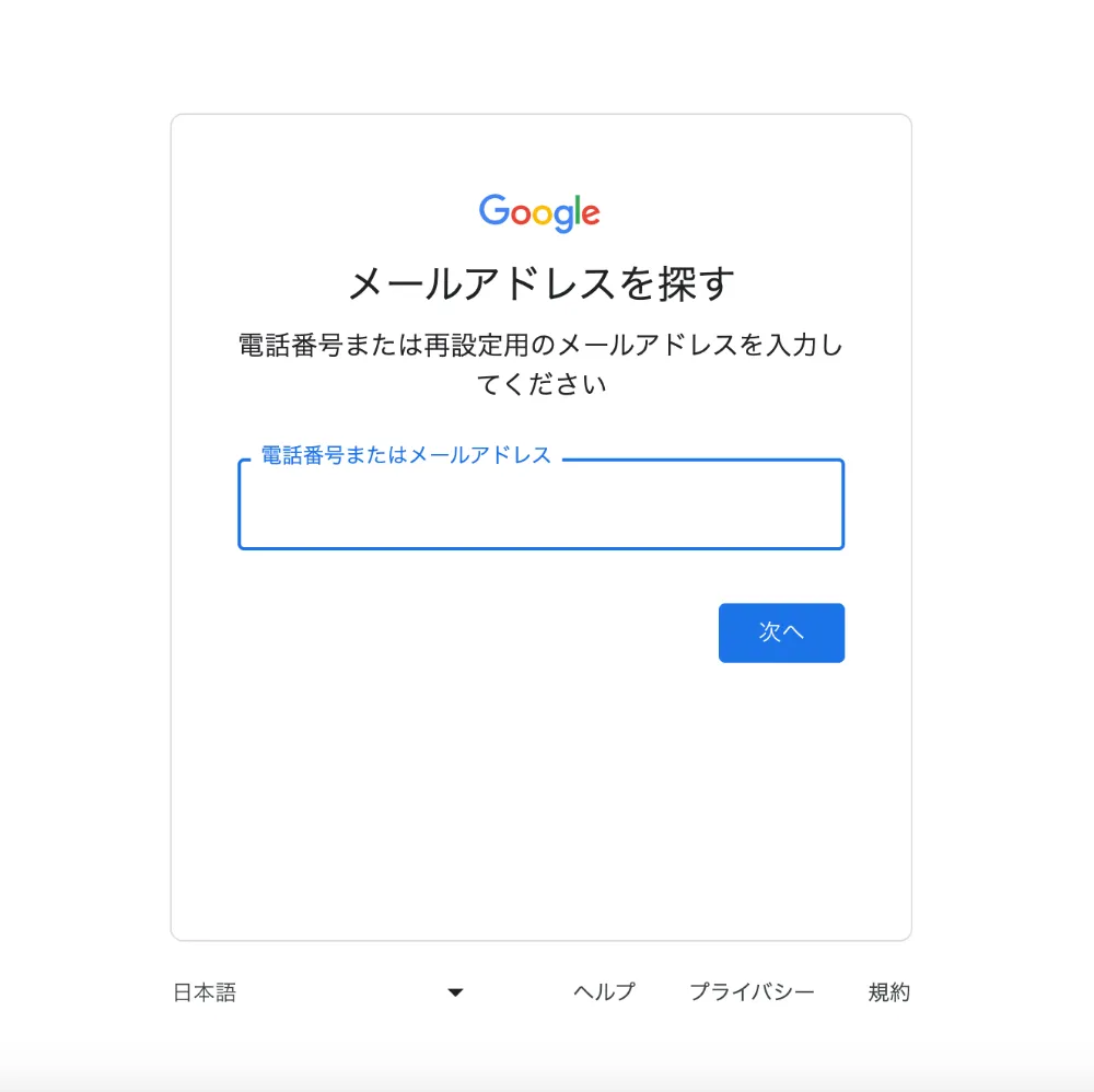 メールアドレスがわからない場合