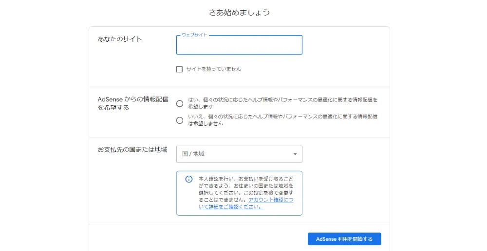 「AdSense利用を開始する」をクリック