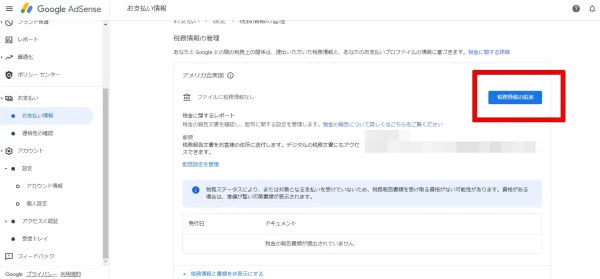 アメリカへの税務情報提出の手順