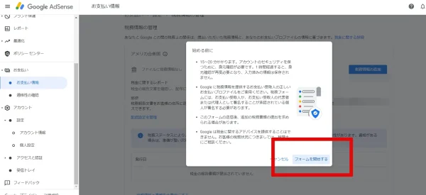 アメリカへの税務情報提出の手順