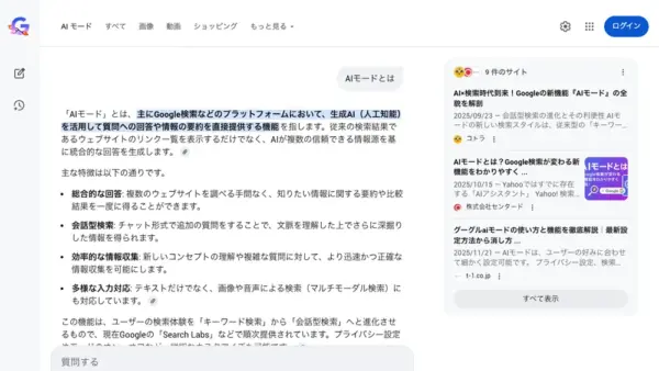 Google検索のAIモードスクリーンショット