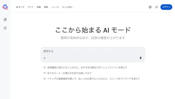 Google検索のAIモードの使い方