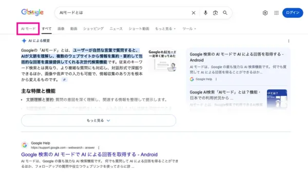 Google検索のAIモードの使い方