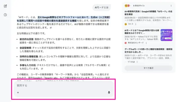 Google検索のAIモードの使い方