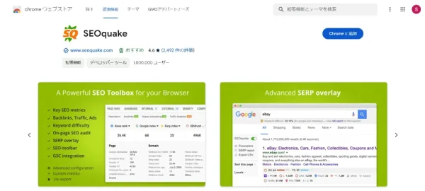 SEOquake