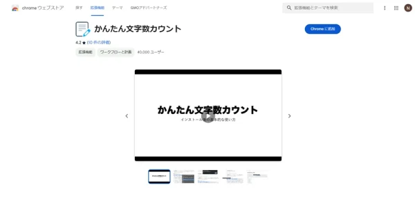 かんたん文字数カウント