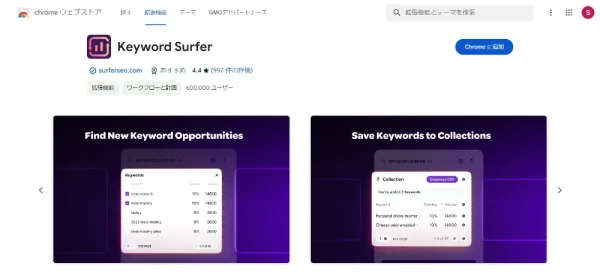Keyword Surfer