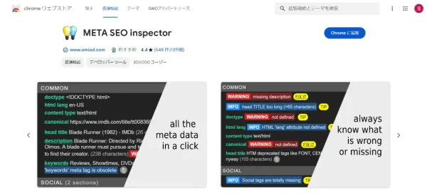 META SEO inspector