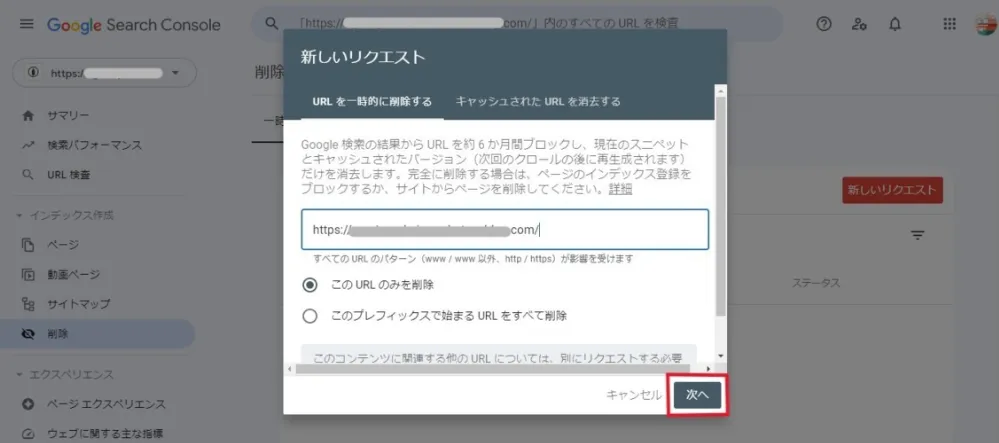削除ツールを使ったページの削除方法