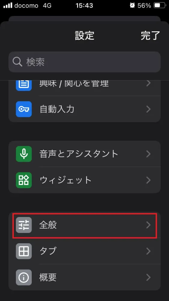 Google Discover表示設定 全般