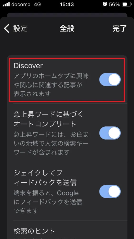 「Discover」の設定