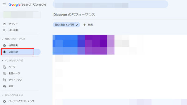 Google Discoverの指標をサーチコンソールで確認