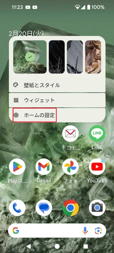 Google Discoverを非表示にする方法