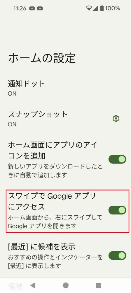 Google Discoverを非表示にする方法