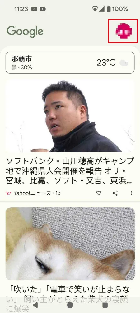 Google Discoverを非表示にする方法