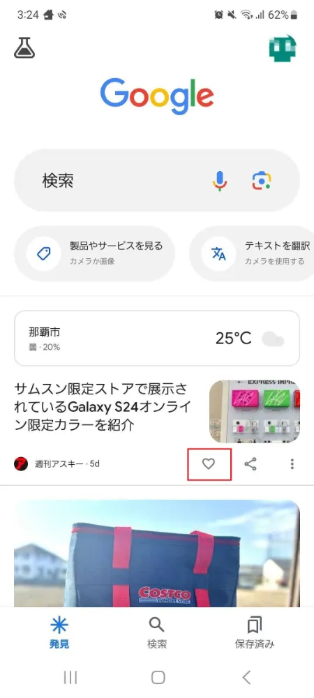 記事に高評価をつける方法