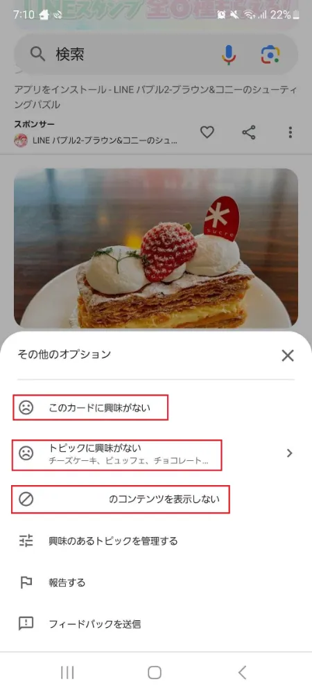 興味がないトピックの設定方法