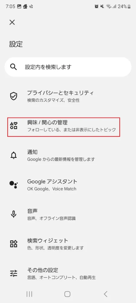 興味・関心があるカテゴリを管理する方法