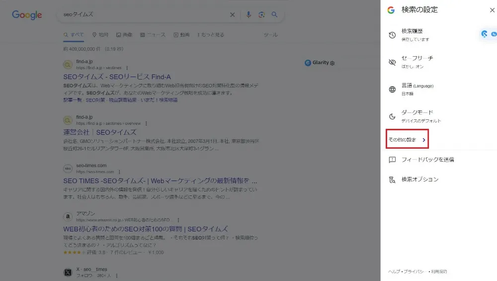 Google DiscoverをPCブラウザから非表示にする方法