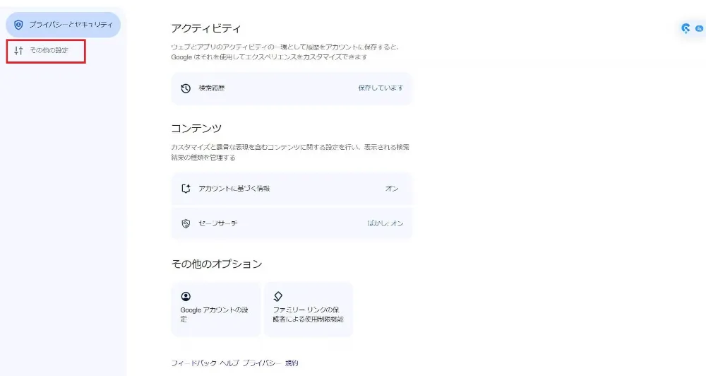 Google DiscoverをPCブラウザから非表示にする方法