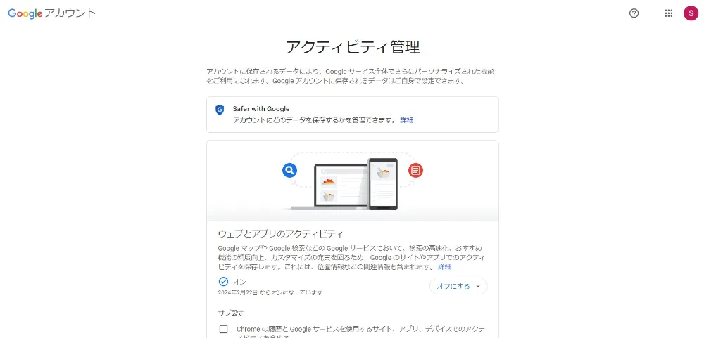 Googleによるデータ収集を止める方法