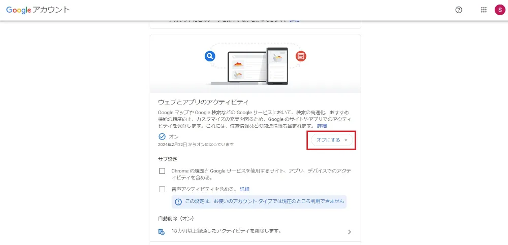 Googleによるデータ収集を止める方法