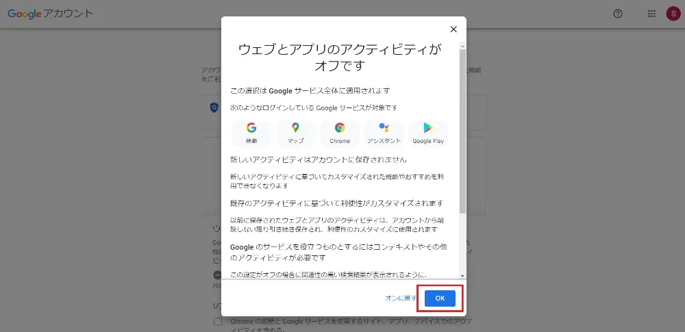 Googleによるデータ収集を止める方法
