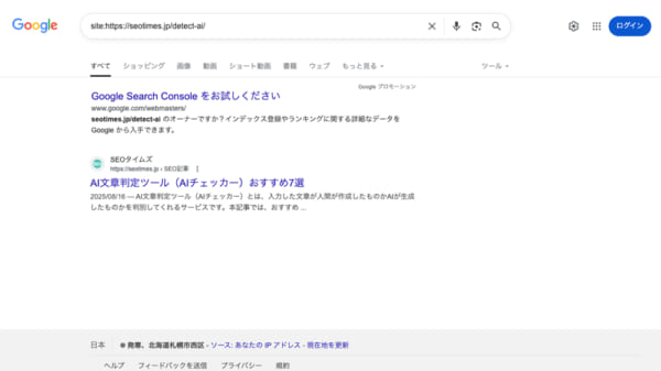 Googleにインデックスされているか確認する方法