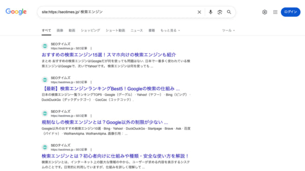 Googleにインデックスされているか確認する方法