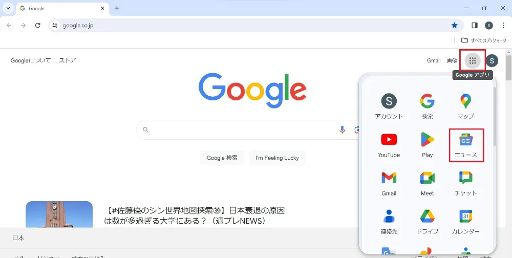 Googleニュースを使う方法_パソコン