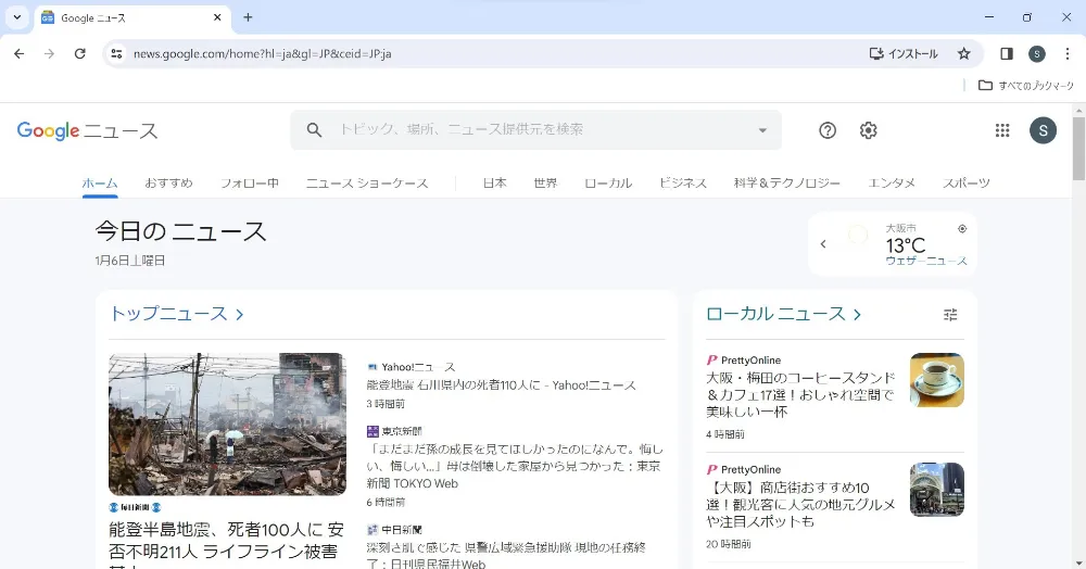 Googleニュースを使う方法_パソコン