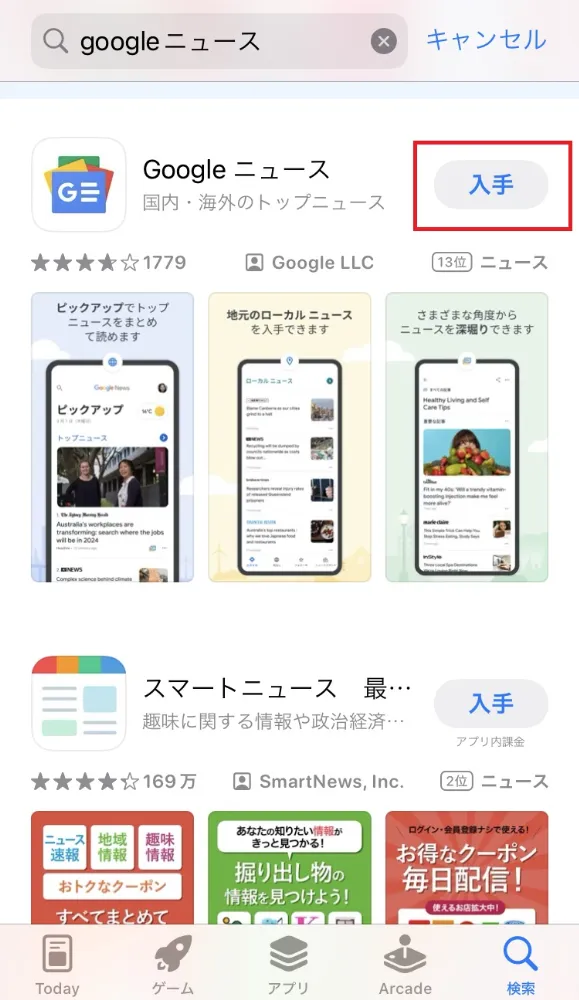 Googleニュースを使う方法_スマートフォン