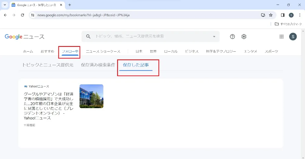 Googleニュース_保存