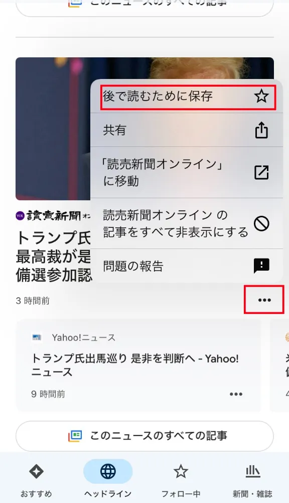 Googleニュース_保存